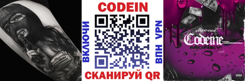 Кодеин напиток Lean (лин)  Отрадная 